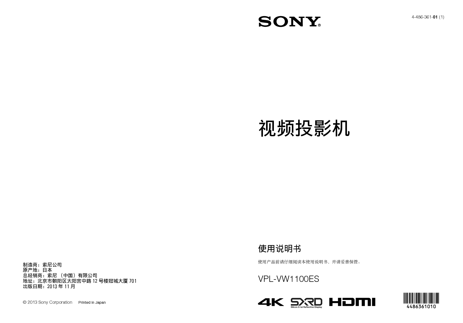 索尼 Sony VPL-VW1100ES 使用说明书 封面