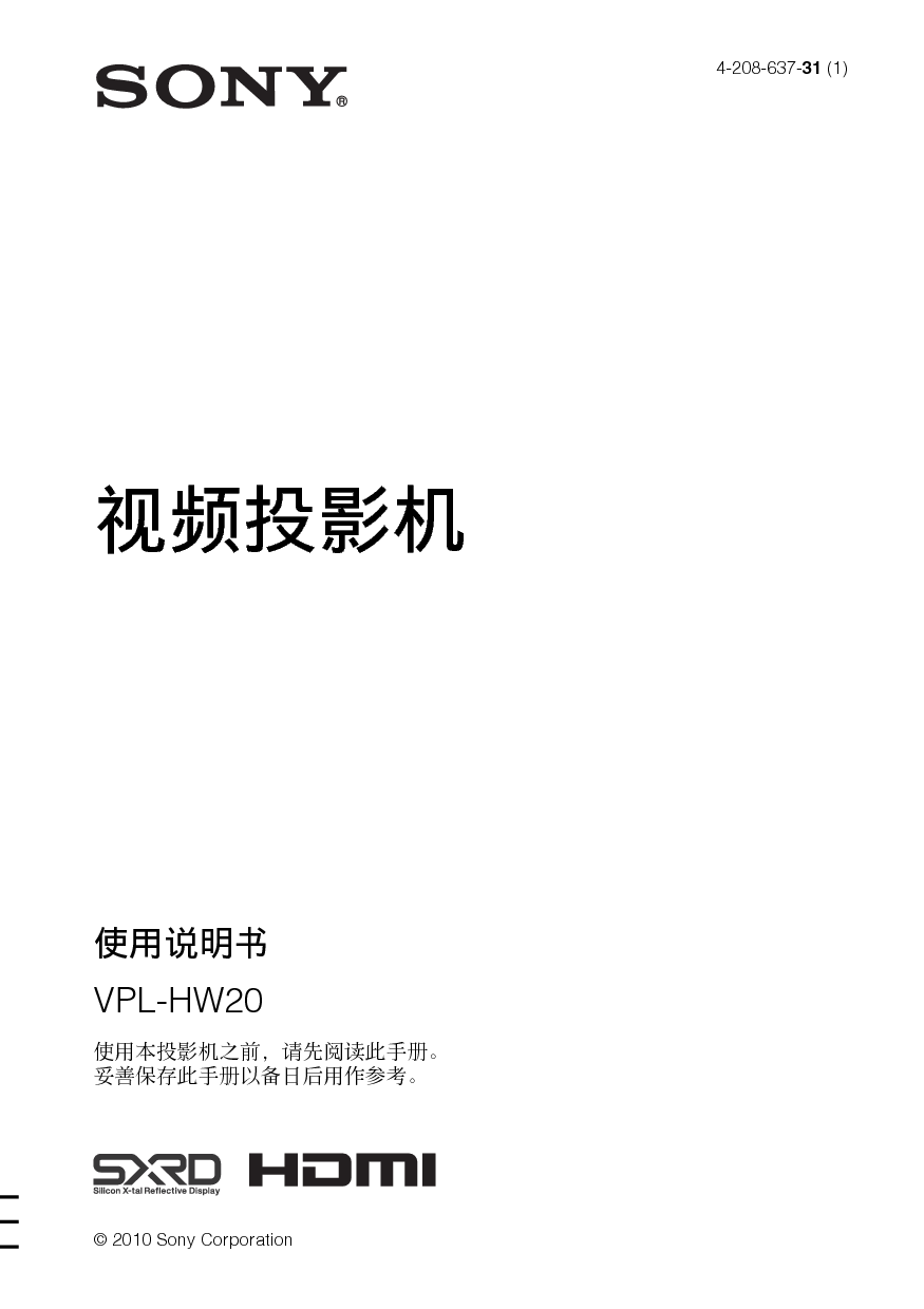索尼 Sony VPL-HW20 使用说明书 封面