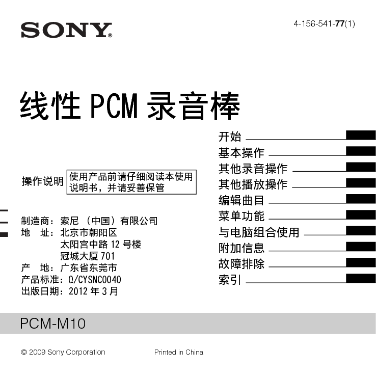 索尼 Sony PCM-M10 使用说明书 封面