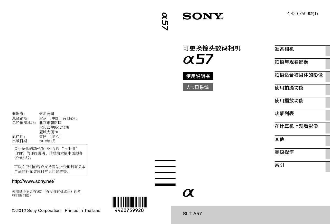 索尼 Sony Alpha 57, SLT-A57 使用说明书 封面