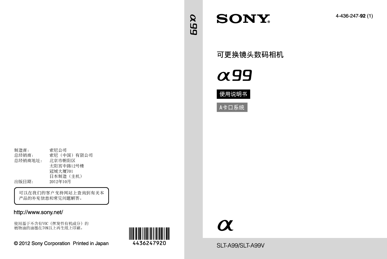 索尼 Sony Alpha 99, SLT-A99 使用说明书 封面
