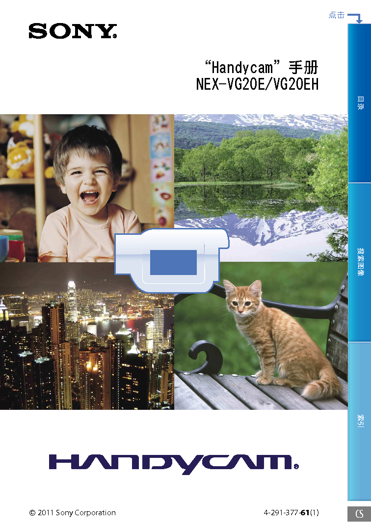 索尼 Sony NEX-VG20E 操作手册 封面