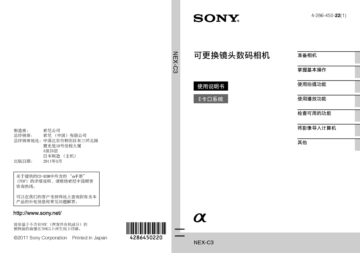 索尼 Sony NEX-C3 使用说明书 封面