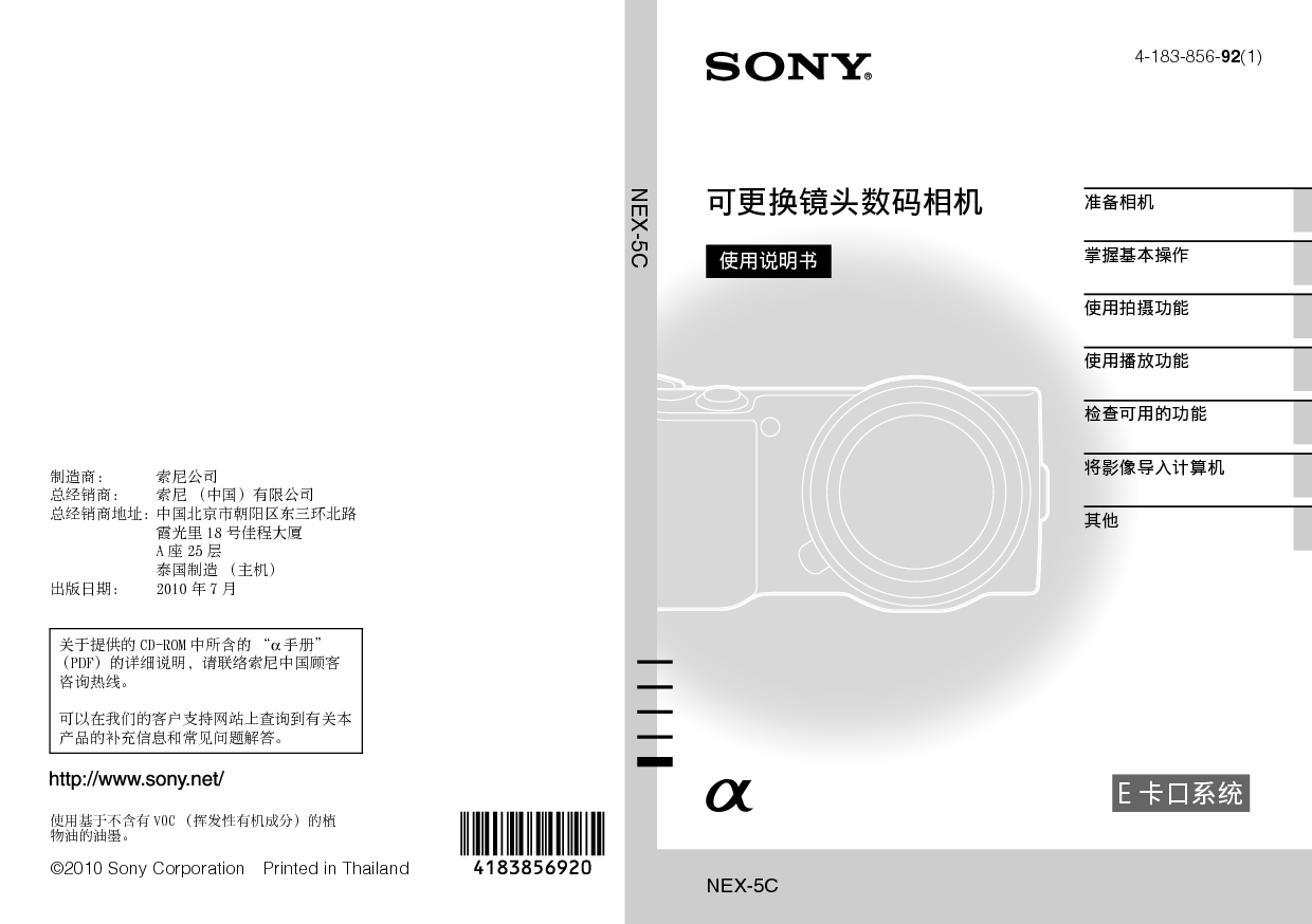 索尼 Sony NEX-5C 使用说明书 封面