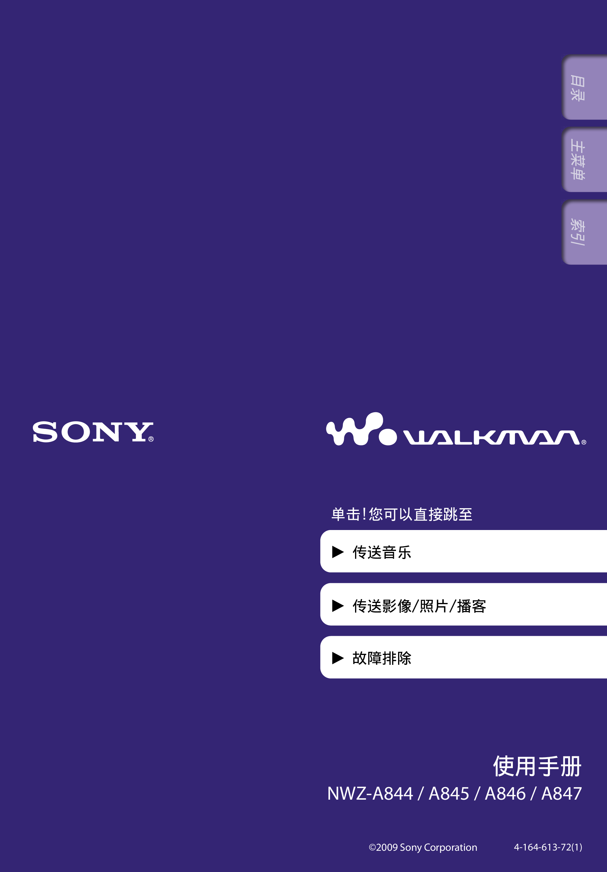 索尼 Sony NWZ-A844 使用手册 封面