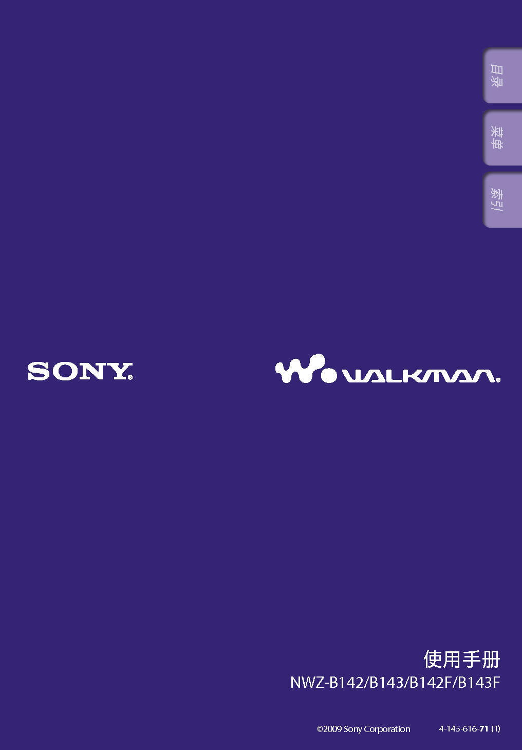 索尼 Sony NWZ-B142 使用手册 封面