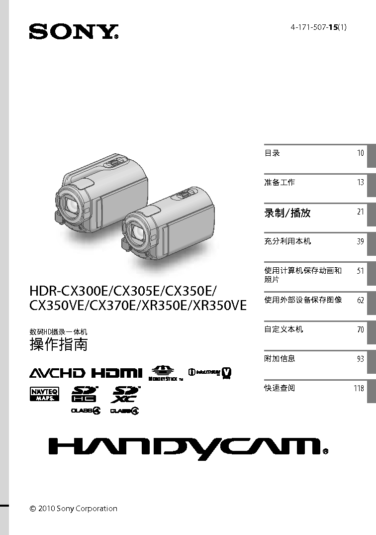 索尼 Sony HDR-CX300E 操作指南 封面