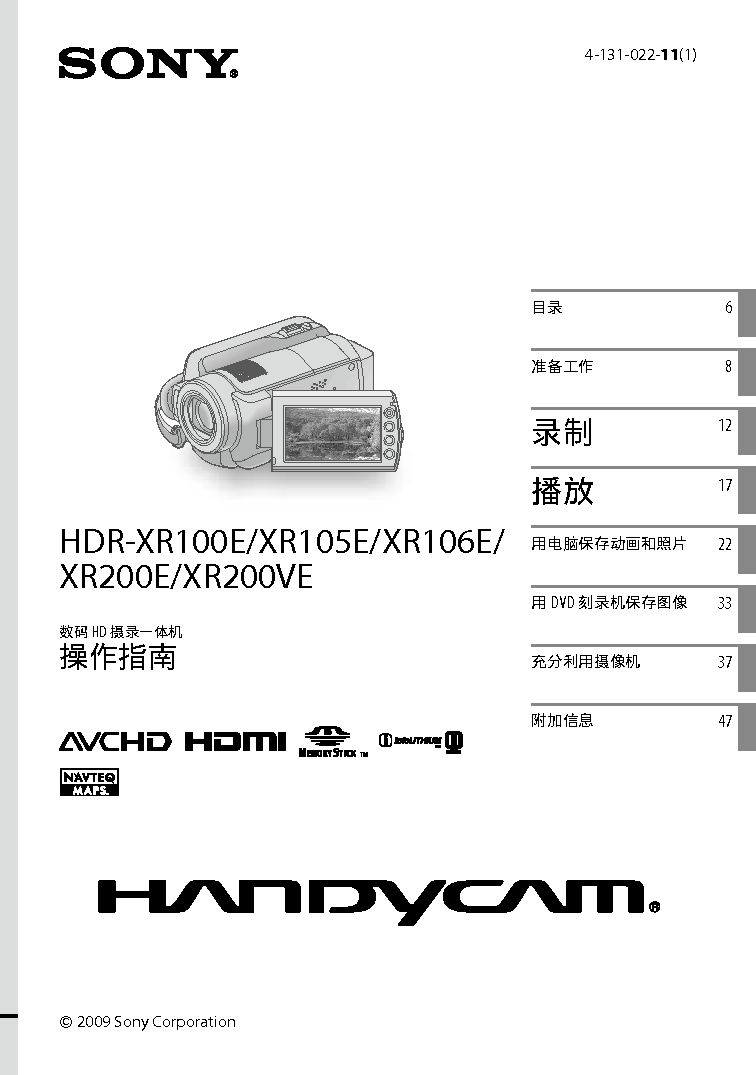 索尼 Sony HDR-XR100E 操作指南 封面