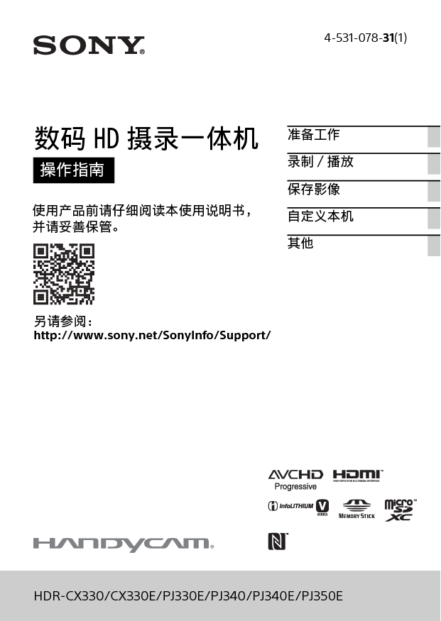 索尼 Sony HDR-CX330, HDR-PJ340E 使用说明书 封面