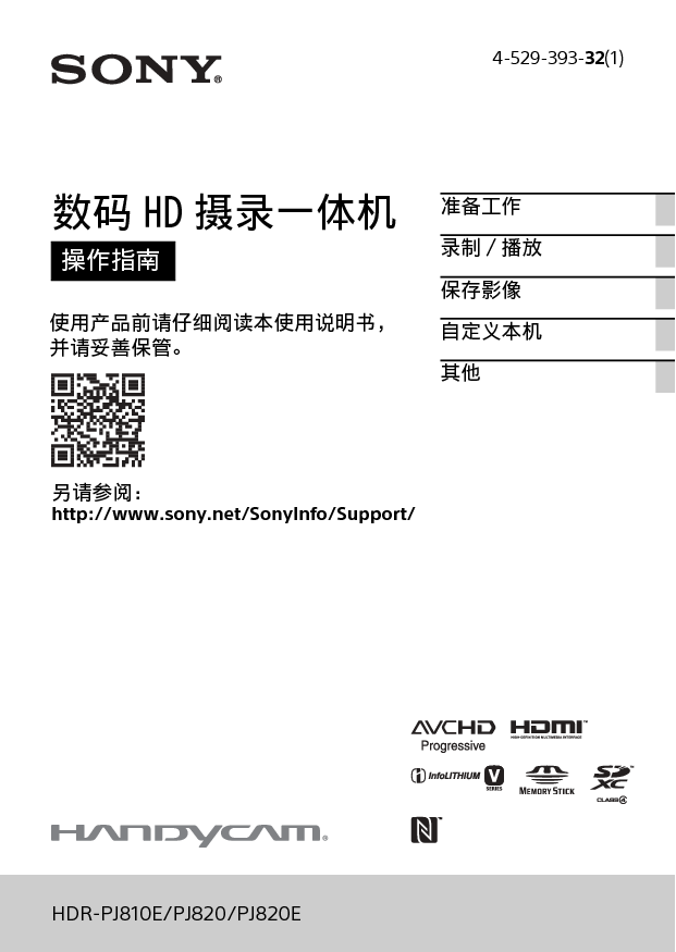 索尼 Sony HDR-PJ810E 使用说明书 封面
