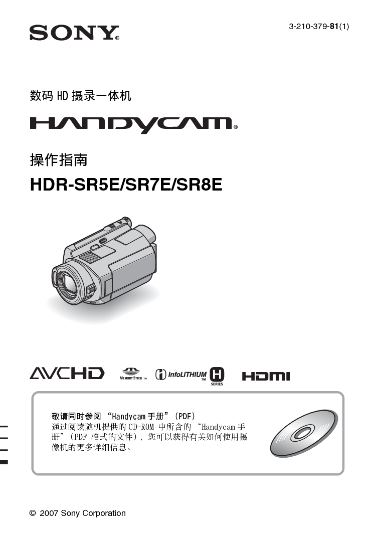 索尼 Sony HDR-SR5E 操作指南 封面