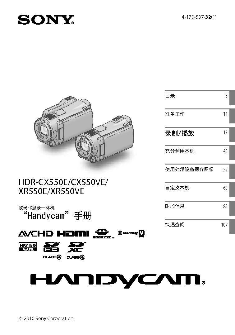 索尼 Sony HDR-CX550E 操作指南 封面