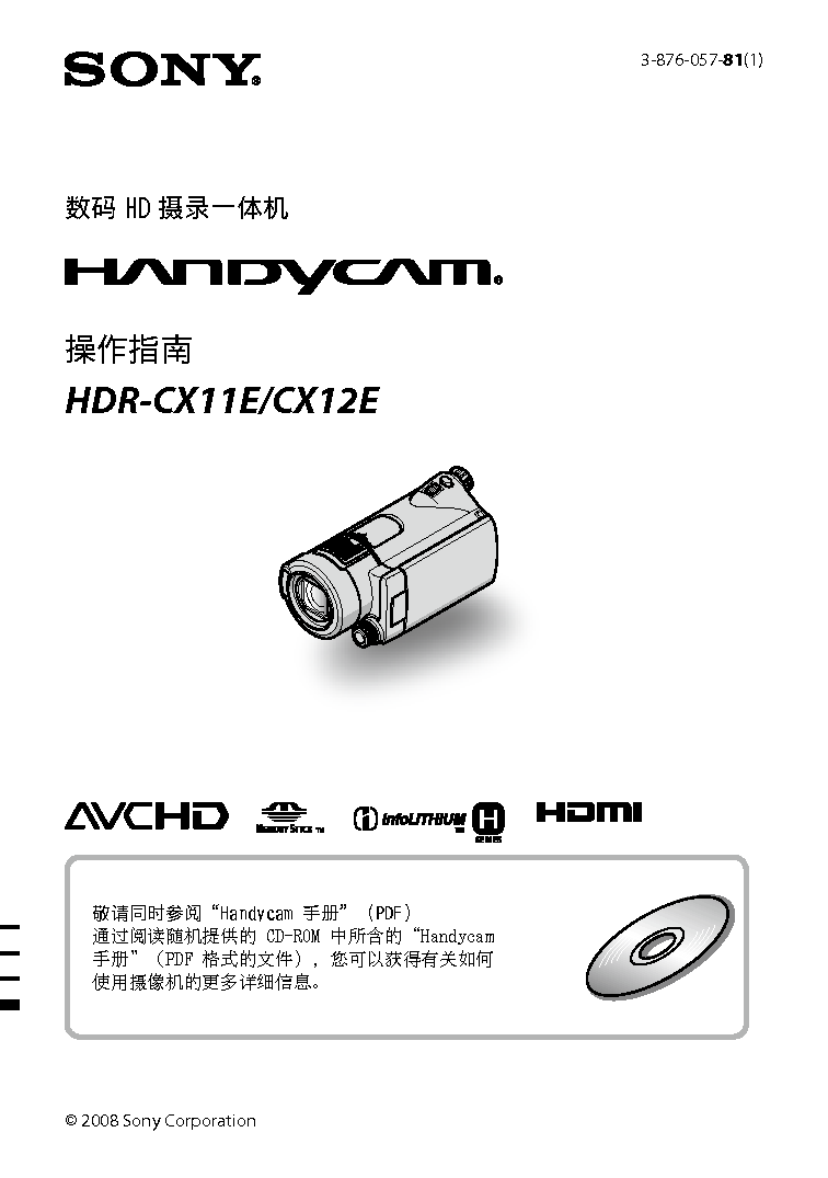 索尼 Sony HDR-CX11E 操作指南 封面