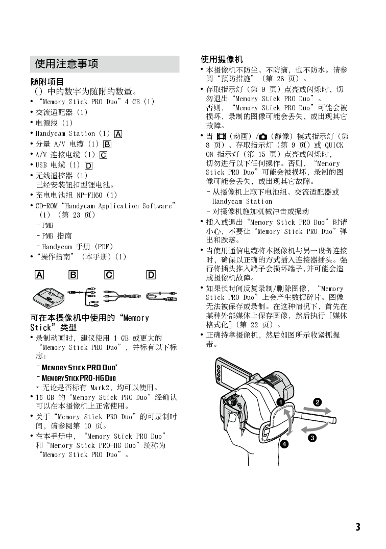 索尼 Sony HDR-CX11E 操作指南 第2页