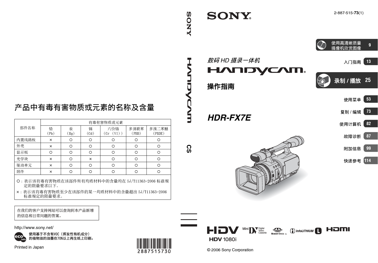 索尼 Sony HDR-FX7E 操作指南 封面