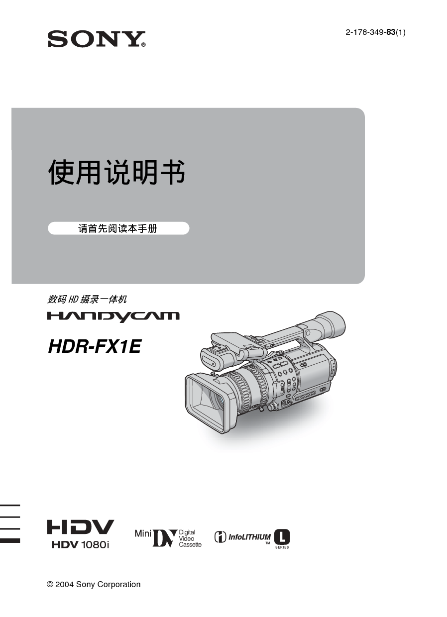 索尼 Sony HDR-FX1E 使用说明书 封面