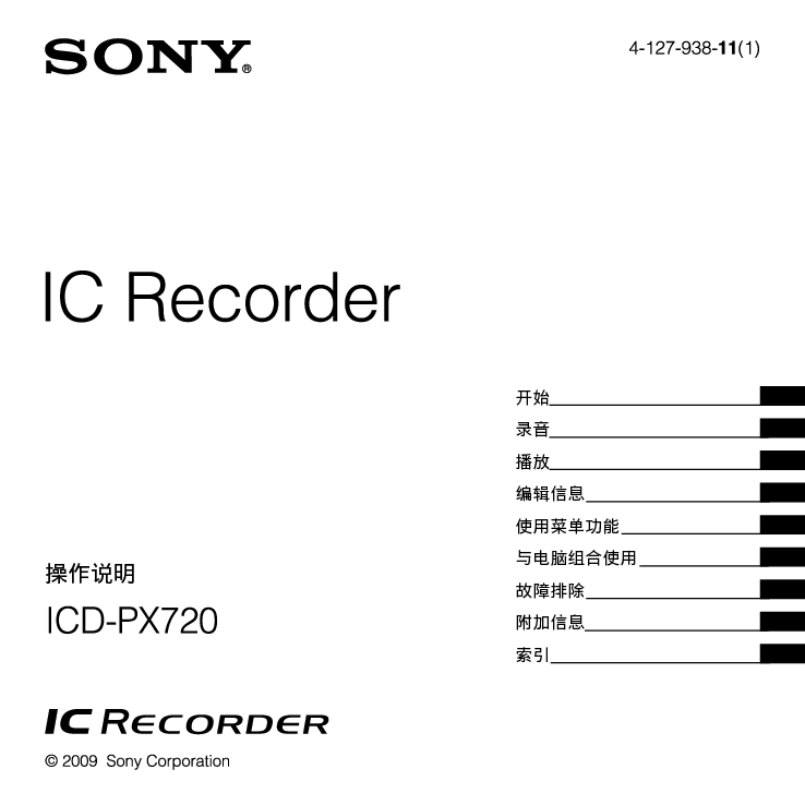 索尼 Sony ICD-PX720 使用说明书 封面