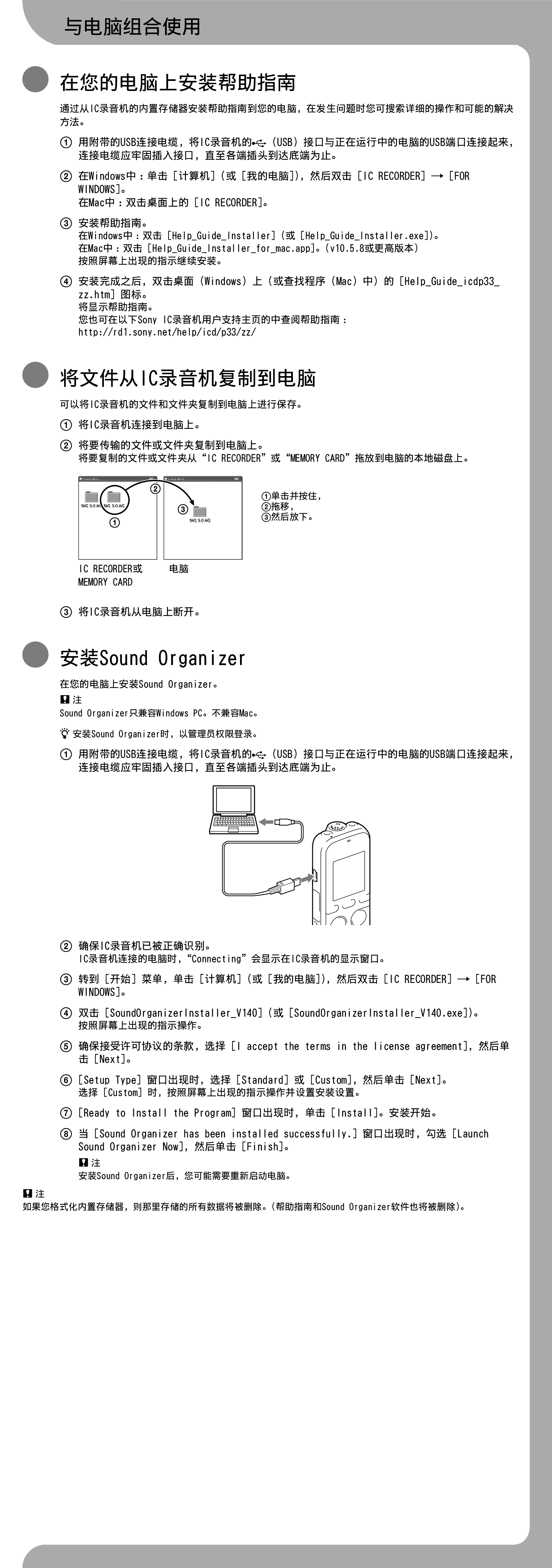 索尼 Sony ICD-PX333 使用说明书 第2页
