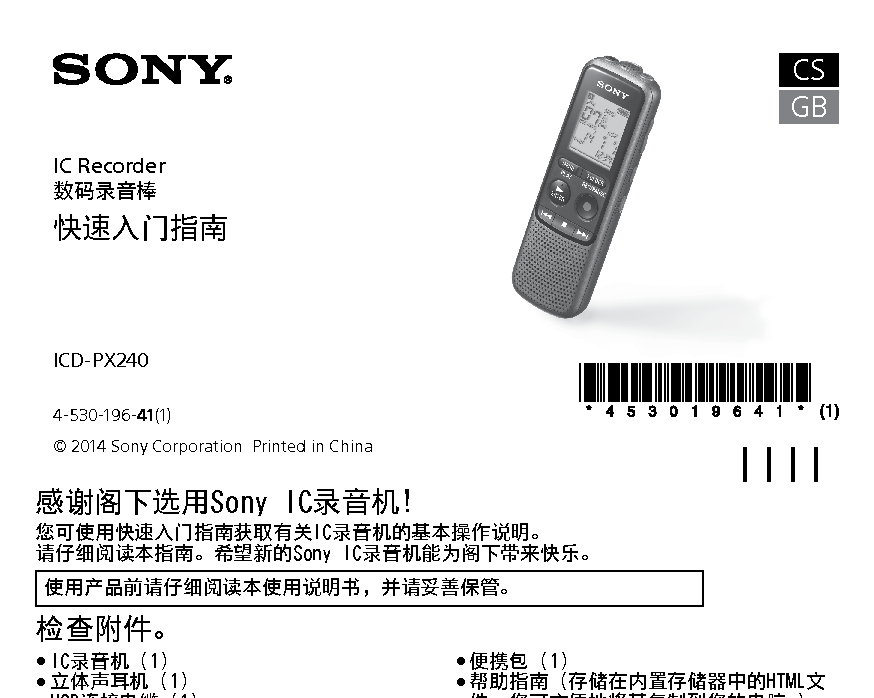索尼 Sony ICD-PX240 快速入门指南 封面