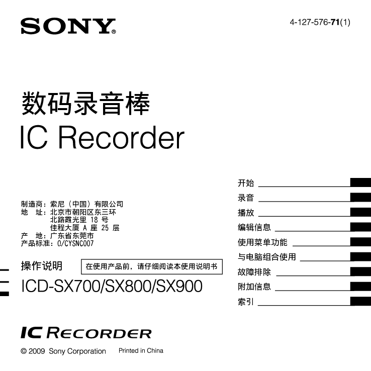 索尼 Sony ICD-SX700 使用说明书 封面