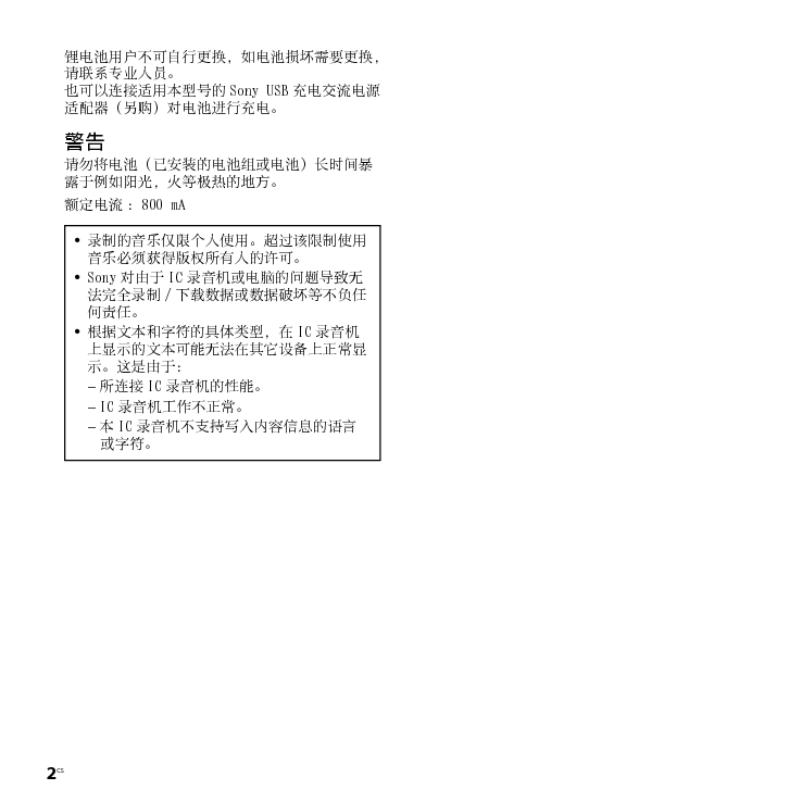 索尼 Sony ICD-SX700 使用说明书 第1页