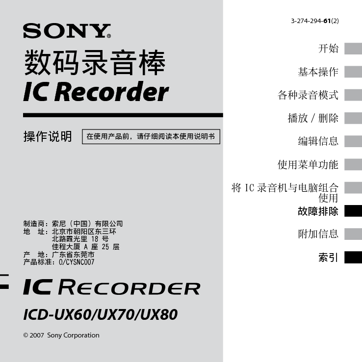 索尼 Sony ICD-UX60 使用说明书 封面