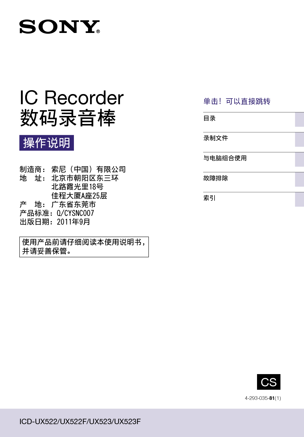 索尼 Sony ICD-UX522 使用说明书 封面