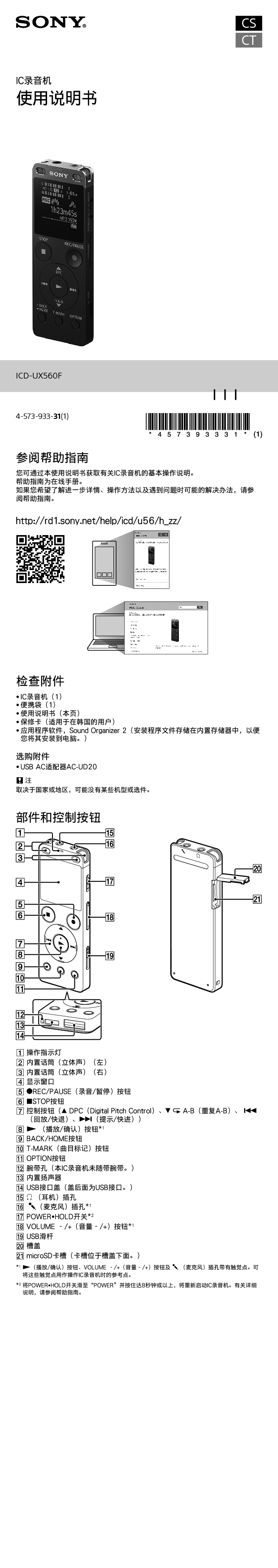 索尼 Sony ICD-UX560F 使用说明书 封面