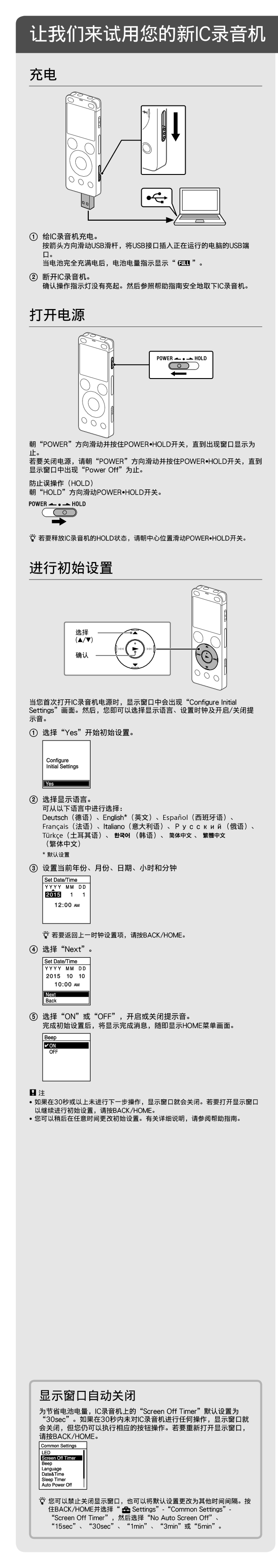 索尼 Sony ICD-UX560F 使用说明书 第1页