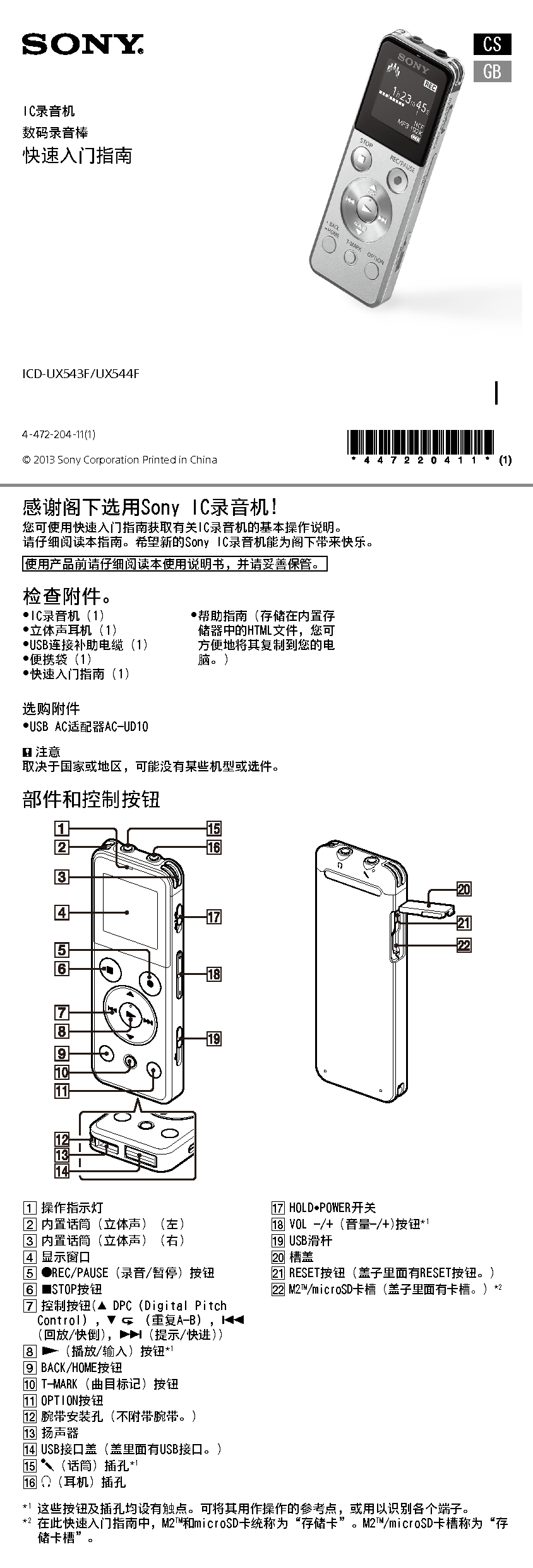索尼 Sony ICD-UX543F 使用说明书 封面