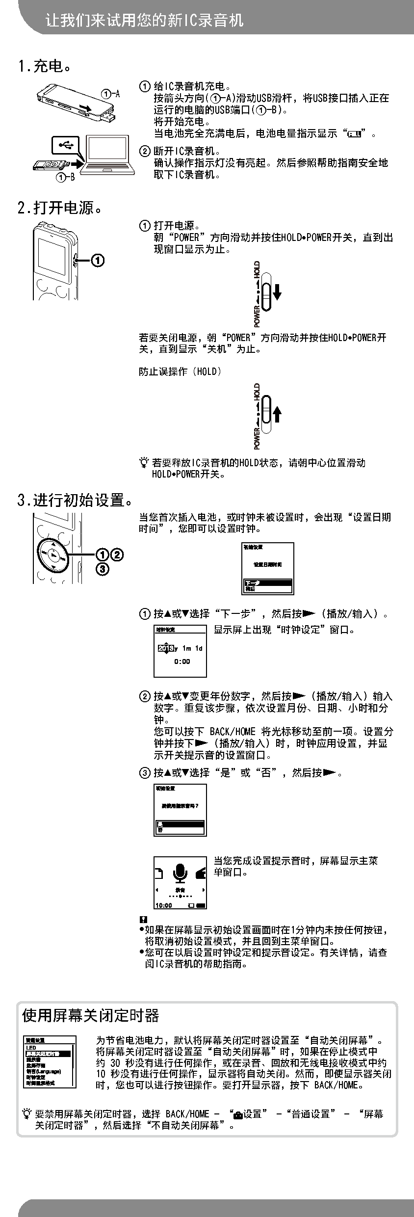 索尼 Sony ICD-UX543F 使用说明书 第1页