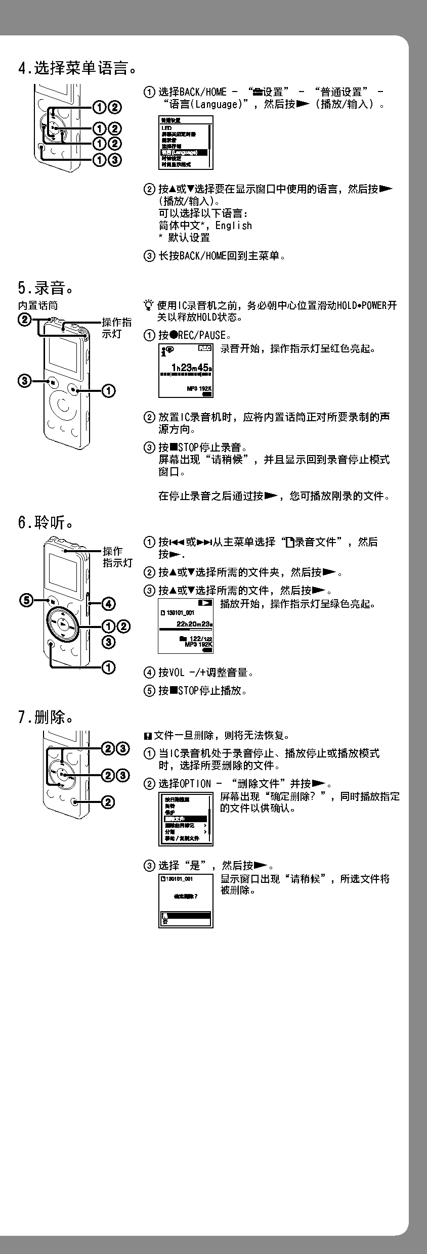 索尼 Sony ICD-UX543F 使用说明书 第2页
