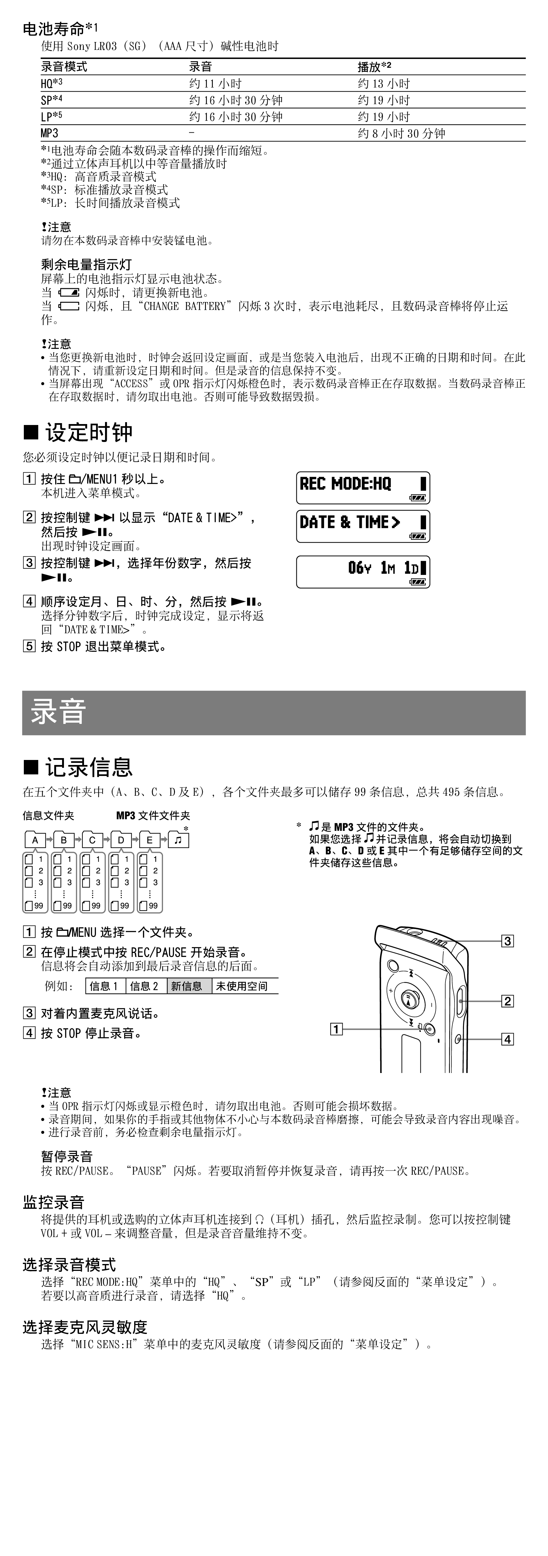索尼 Sony ICD-U50 使用说明书 第2页