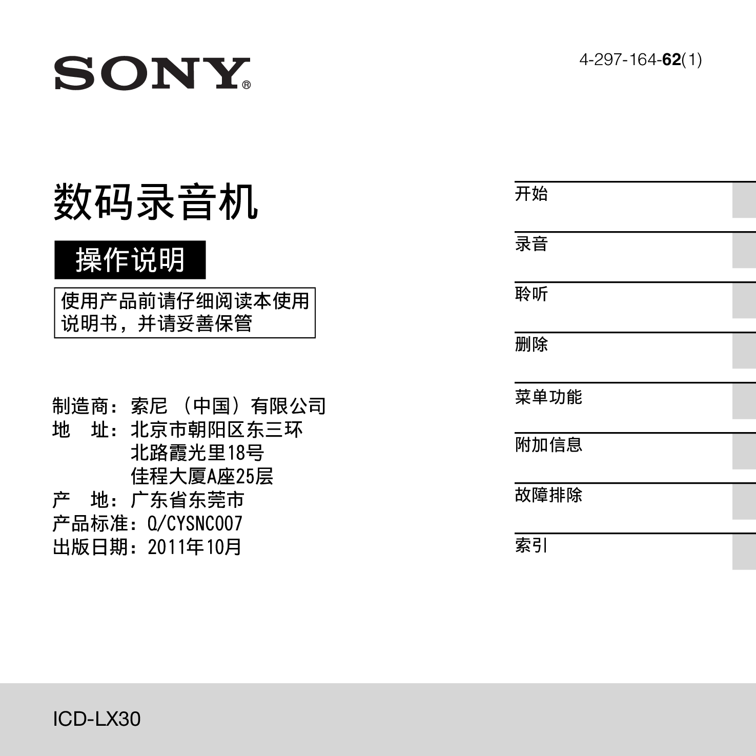 索尼 Sony ICD-LX30 使用说明书 封面