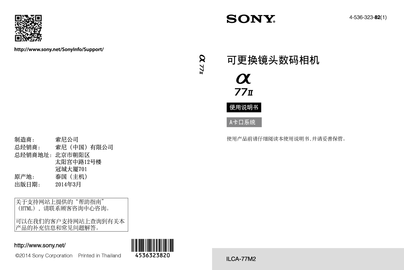索尼 Sony Alpha 77 II, ILCA-77M2 使用说明书 封面