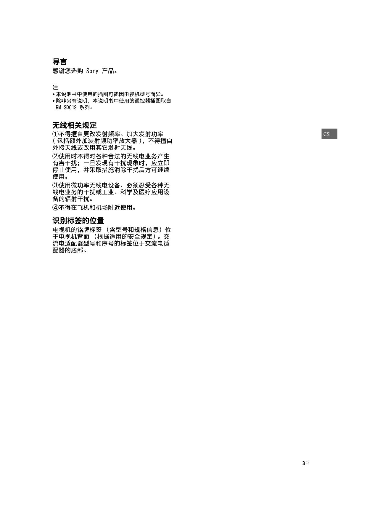 索尼 Sony KDL-40R32R_4528370121 使用说明书 第2页