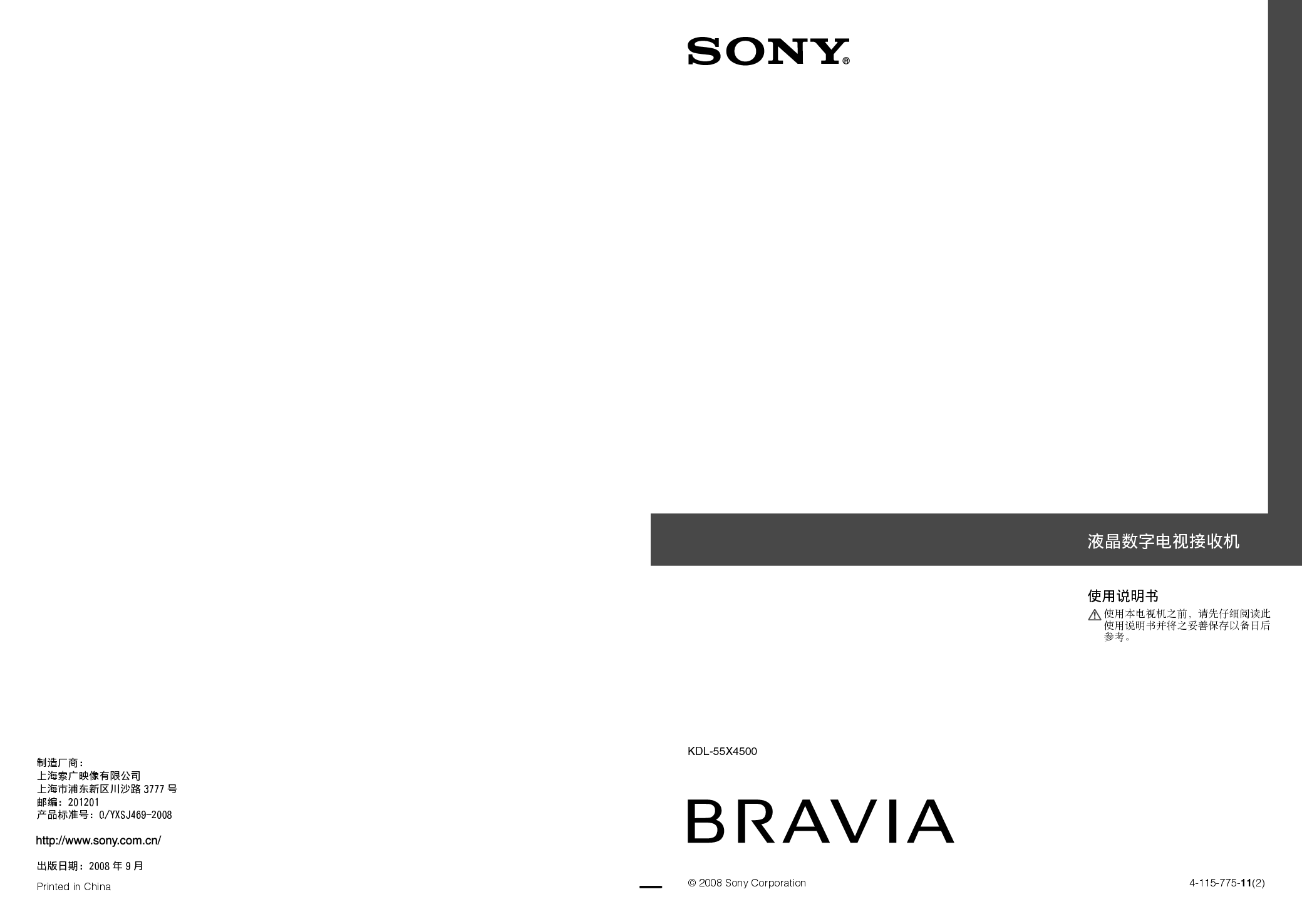 索尼 Sony KDL-55X4500 使用说明书 封面