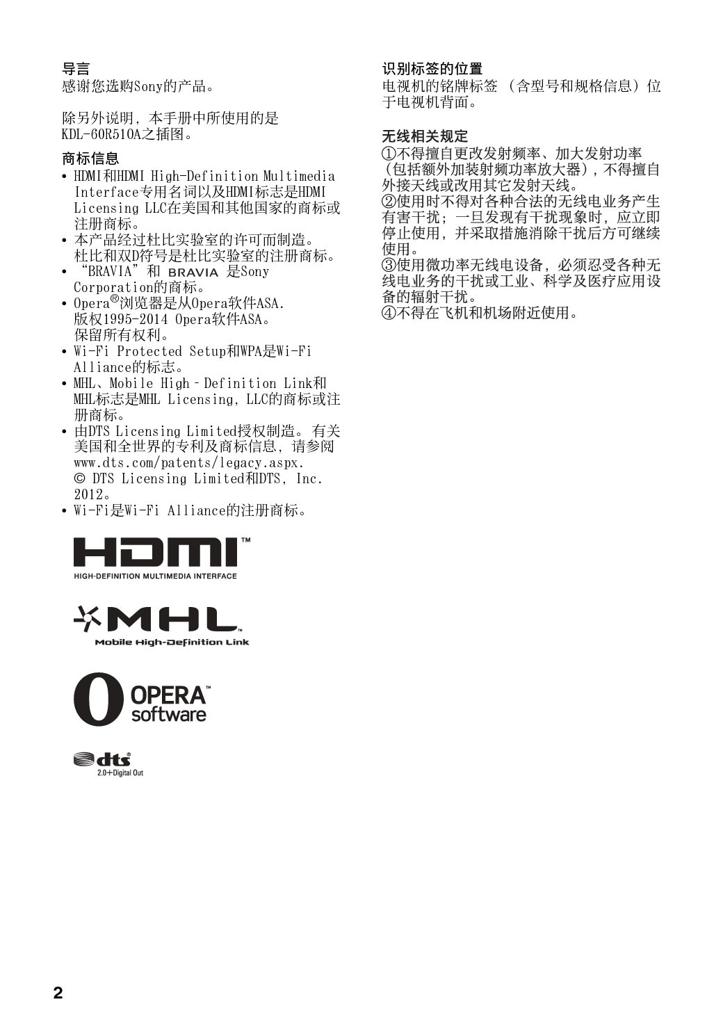 索尼 Sony KDL-60R510A_4543852111 使用说明书 第1页