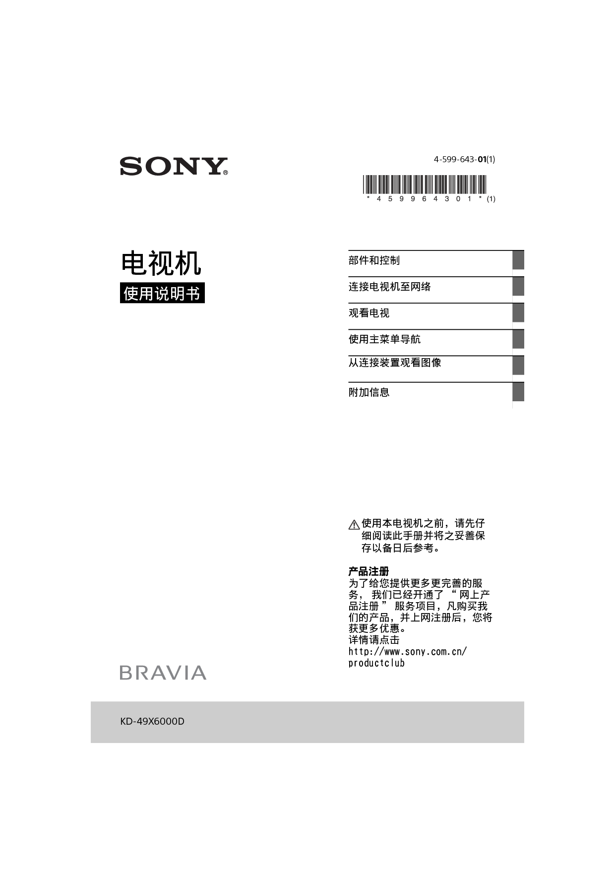 索尼 Sony KD-49X6000D-SMS 使用说明书 封面
