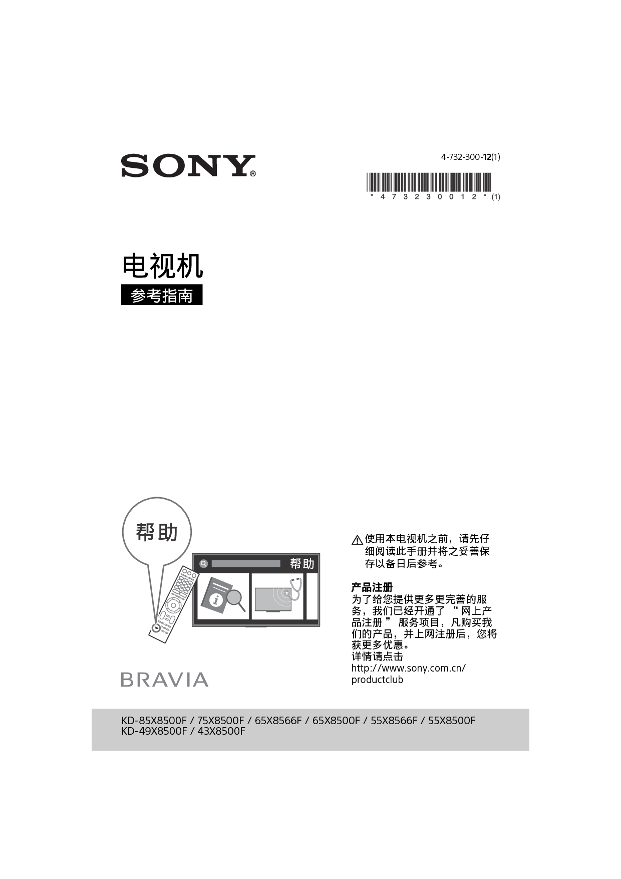 索尼 Sony KD-43 49X8500FSMS 使用说明书 封面