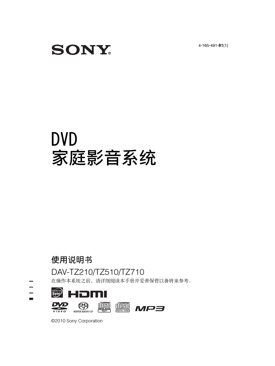 索尼 Sony DAV-TZ210 使用说明书 封面
