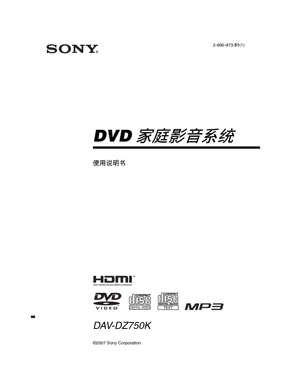 索尼 Sony DAV-DZ750K 使用说明书 封面