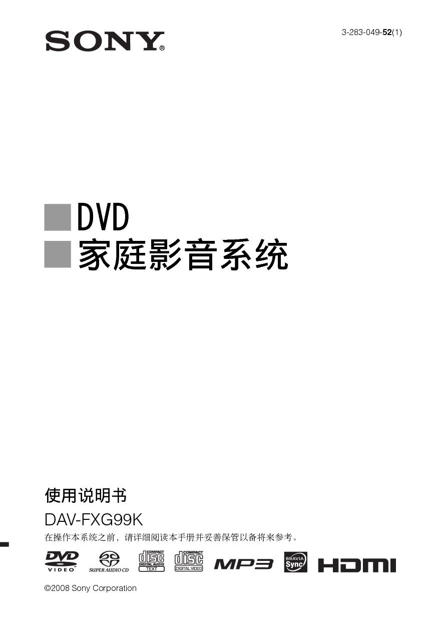 索尼 Sony DAV-FXG99K 使用说明书 封面
