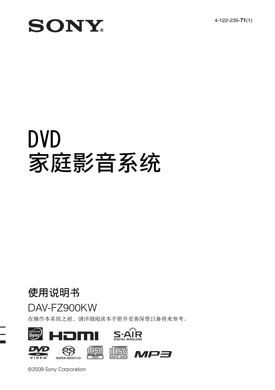 索尼 Sony DAV-FZ900KW 使用说明书 封面