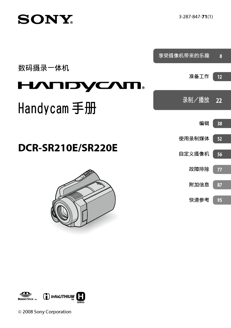索尼 Sony DCR-SR210E 操作手册 封面