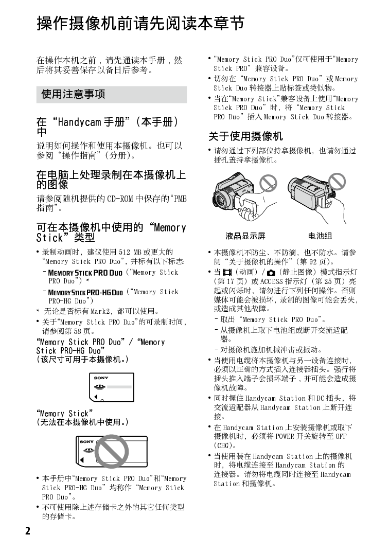 索尼 Sony DCR-SR210E 操作手册 第1页