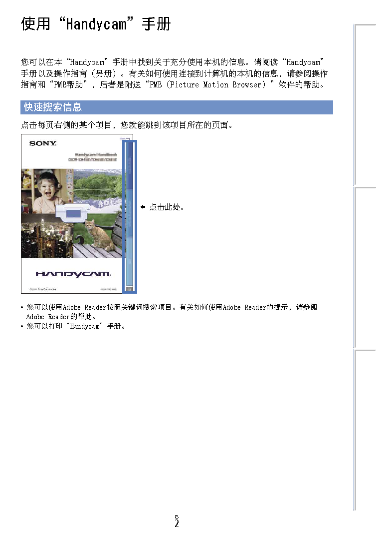 索尼 Sony DCR-SX45E 操作手册 第1页