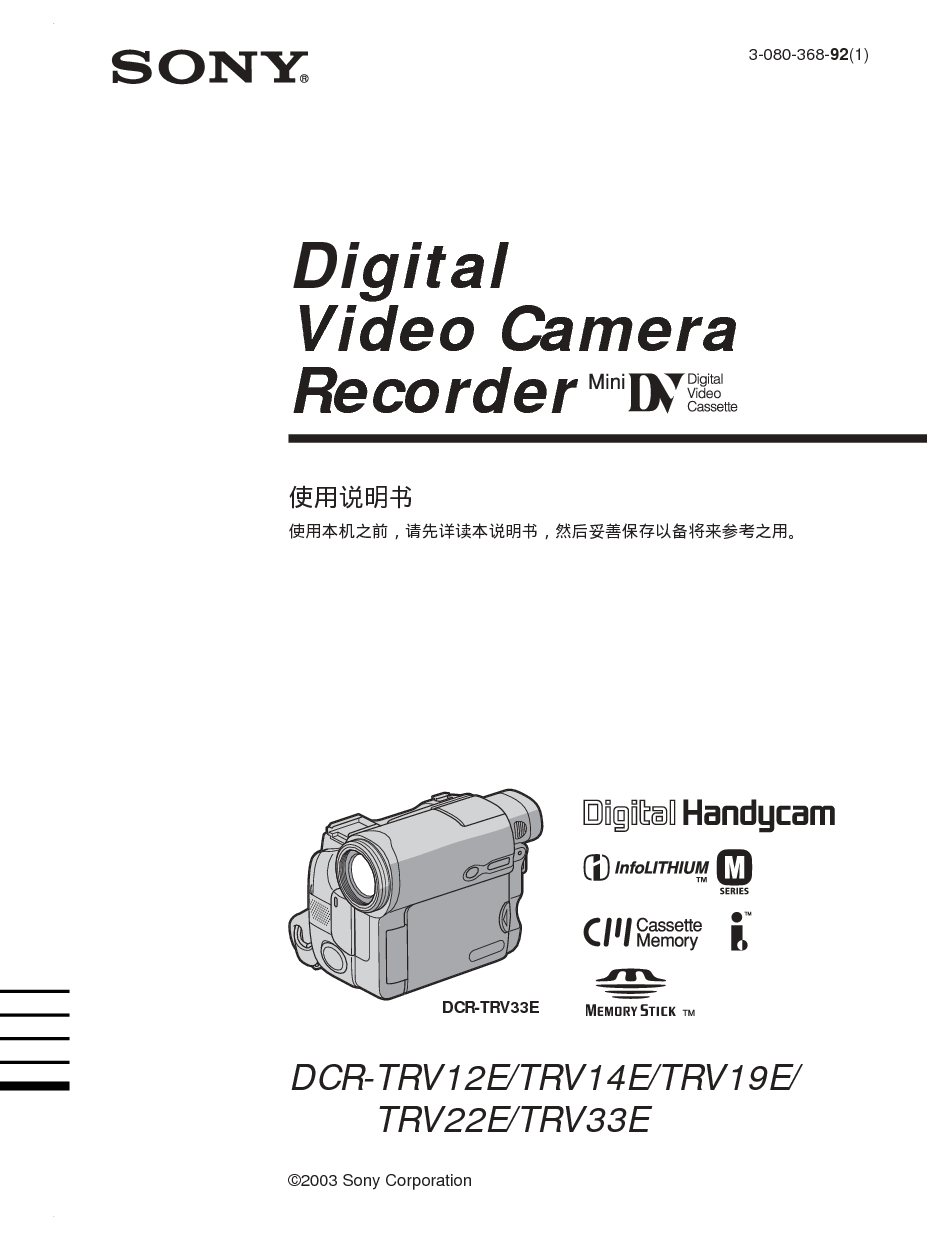 索尼 Sony DCR-TRV12E 使用说明书 封面