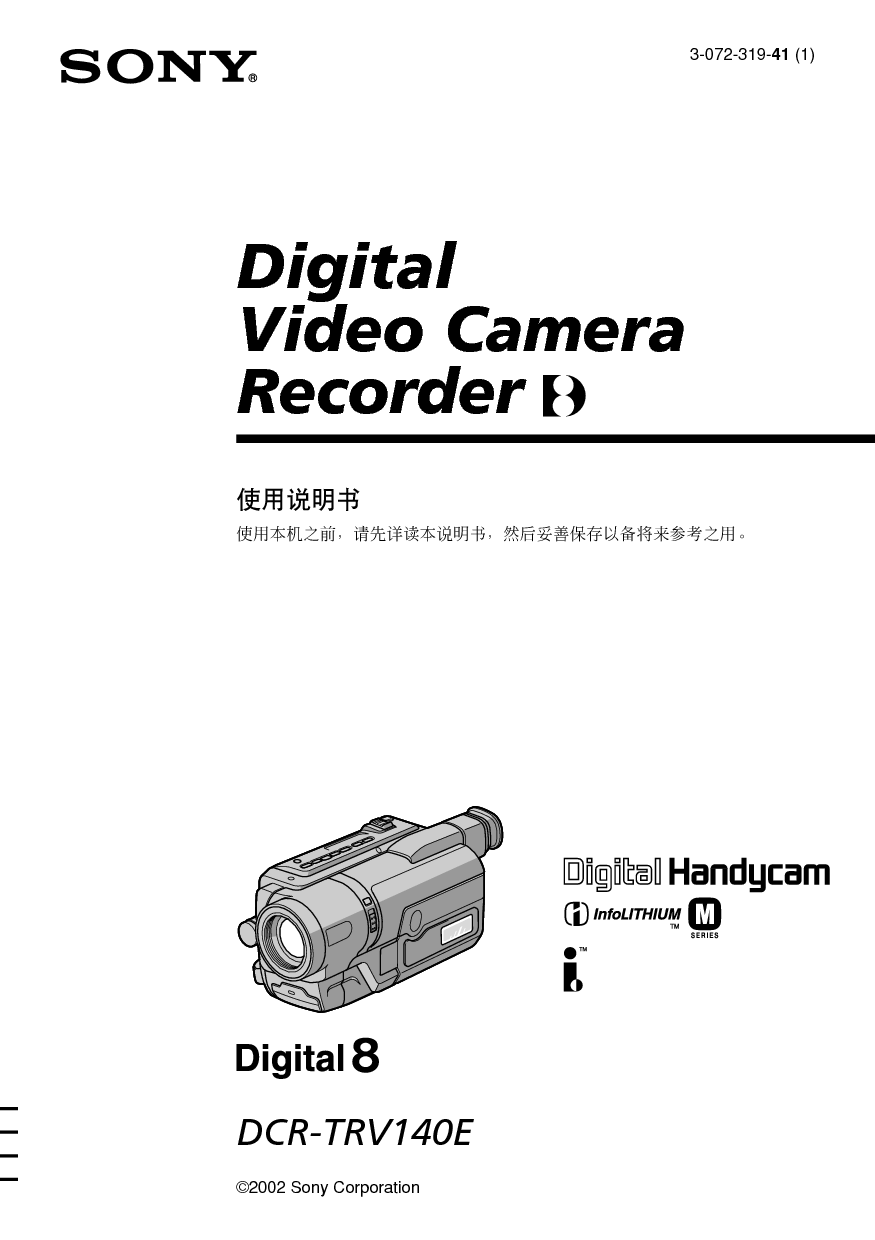索尼 Sony DCR-TRV140E 使用说明书 封面