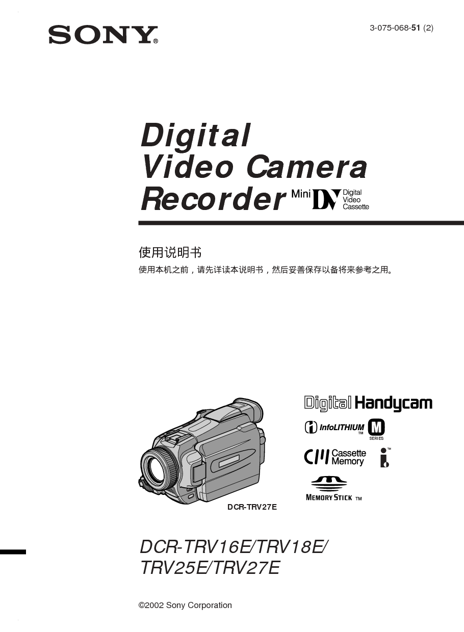 索尼 Sony DCR-TRV16E 使用说明书 封面